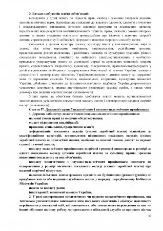 Витяги із Закону України «Про освіту»